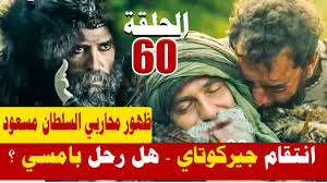 عثمان الحلقه 80