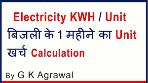 Kw To Electric Unit Kwh Monthly Power Consumption Hindi