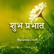 good morning hindi wishes 6