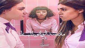 فتيات ماي الروابي سيما Watch AlRawabi
