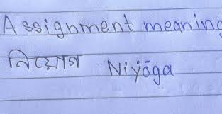ignment meaning in bengali brainly in