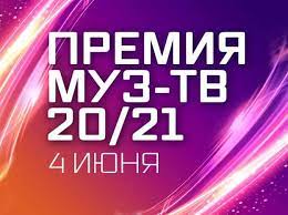 3,3 млн подписчиков, 215 подписок, 25,9 тыс. Premiya Muz Tv 2021 Oficialnyj Sajt Nominanty Golosovanie Translyaciya Bilety