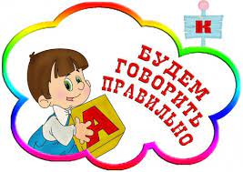 Страничка логопеда - Государственное бюджетное дошкольное образовательное  учреждение детский сад № 133 компенсирующего вида Выборгского района  Санкт-Петербурга