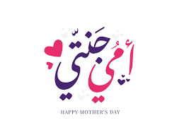 happy mothers day vector lettering