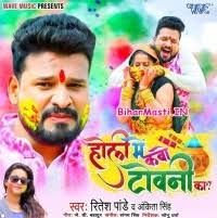 Holi Me Kabo Towani Ka (Ritesh Pandey, Ankita Singh) Mp3 Song Download  -BiharMasti.IN