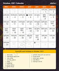 150gb+ mega designers bundle download your desired files from below given links. Marathi Calendar 2021 For October In English