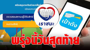 ธนาคารกรุงไทย พร้อมให้ลงทะเบียน เราชนะ สำหรับผู้ไม่มีสมาร์ทโฟนแล้ว เช็คจุดลงทะเบียนทั้ง 871 จุดได้ที่นี่ แจงเปิดถึง 25 ก.พ.นี้ 0ebh6kxvxomuxm