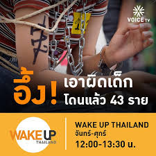 With songsit roongnophakunsri, rinlanee sripen, anon watchareewong na ayutthaya, chakkrit butsree. Voice Tv Wake Up Thailand Fotos Facebook
