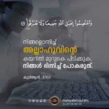 Malayalam is a dravidian language spoken in the indian state of kerala and the union territories of lakshadweep and puducherry (mahé district) by the malayali people. Malayalam Quran On Twitter Quran Malayalam Learn Islam