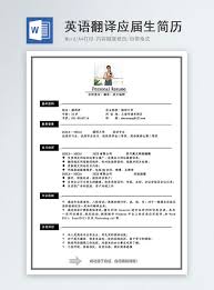Format resume yang baik resume templates. English Translator Resume Word Template Word Free Download 401709076 Doc File Lovepik Com