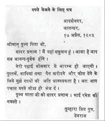 letter to father for money in hindi