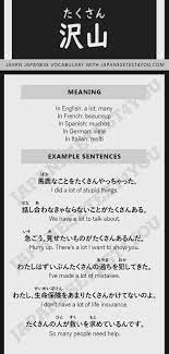Learn JLPT N5 Vocabulary: 沢山 (takusan) – Japanesetest4you.com