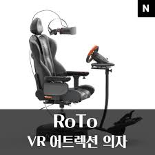 roto vr chair 포엑스엘vr