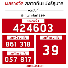 ตรวจหวย 16 กุมภาพันธ์ 2564 เว็บไซต์ หวยไทยไทย จัดให้ ใครยัง. à¸•à¸£à¸§à¸ˆà¸«à¸§à¸¢ 16 à¸ à¸¡à¸ à¸²à¸ž à¸™à¸˜ 2564 à¸œà¸¥à¸ªà¸¥à¸²à¸à¸ à¸™à¹à¸š à¸‡à¸£ à¸à¸šà¸²à¸¥ à¸•à¸£à¸§à¸ˆà¸£à¸²à¸‡à¸§ à¸¥à¸— 1 à¸„à¸­à¸«à¸§à¸¢
