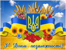 День Незалежності України 2019: привітання в картинках | Новини  Хмельницького "Є" | ye.ua
