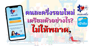 ตัดสิทธิ คนละครึ่งเฟส 2 ไม่ใช้วันนี้ คลังคาดจะมีจำนวน1.6 ล้านคน เตรียมเสนอครม. Xlp0yvs7zsumbm