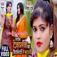 Jaib Devgharwa Ba Tayariya Ae Bhauji (Nisha Dubey) Video Song Download  -BiharMasti.IN