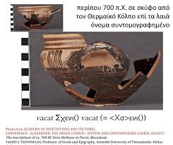 Archaeology in Macedonia | Ancient Macedonians were Greeks