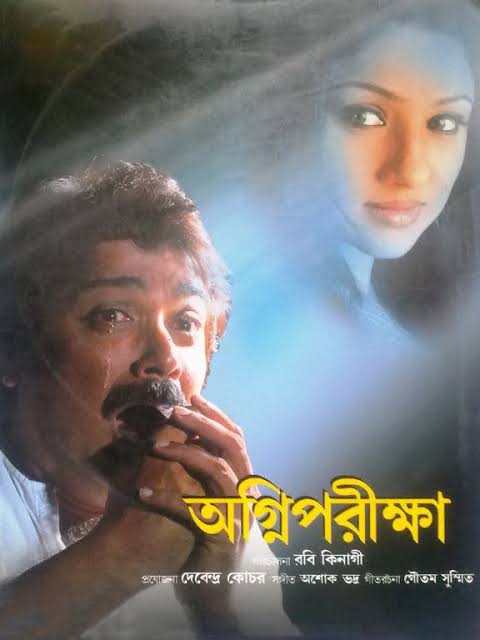 Agni Pariksha (2006) Bangla HDTV-Rip x264- 480P 720P
