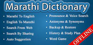 english marathi dictionary apk