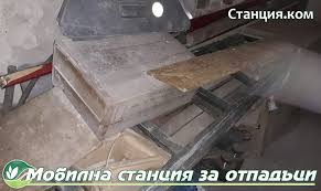 Вие купувате ли стоки от категория мебели в тези магазини? Demontazh Razgrad S Izvozvane Na Mebeli Stanciya Com