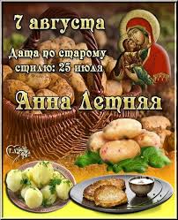 Отдание праздника совершается 13 августа (26 августа). Pin By Nadezhda Gordienko On 7 Avgusta Food Chicken