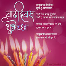 marathi birthday poems birthday poems