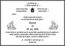 Hindu wedding invitations wording text sample 2 invitation in hindi language. Marriage Invitation Card In Hindi Marriage Invitation Card Wedding Invitation Card Wording Invitation Card Format