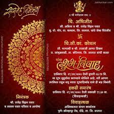 marathi wedding invitation card