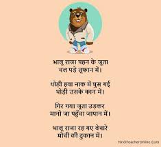 hindi poems for children bhalu raja