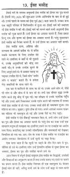 essay on jesus christ in hindi 