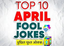Locate a windowed door that the target of your prank will see from the outside. Top April Fool Funny Sms April Fool Prank Jokes In Hindi Jokescoff