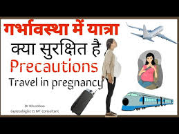 travel during pregnancy गर भ वस थ
