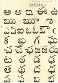 Part Of The Telugu Language Alphabet Chart Kin 196 1 1