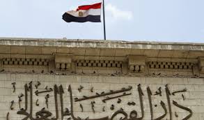 مصر: محكمة الجنايات تدرج 