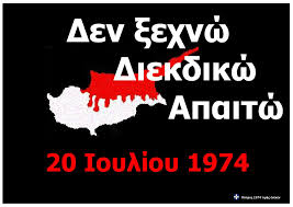 ΥΜΝΟΣ ΚΑΙ ΘΡΗΝΟΣ ΓΙΑ ΤΗΝ ΚΥΠΡΟ... - Κύπρος 1974 τιμής ένεκεν | فيسبوك