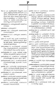 Basic course and reference grammar by rodney moag basic spoken chinese practice essentials : English Malayalam Ucharana Nikhandu English Malayalam Pronunciation Dictionary Malayalam