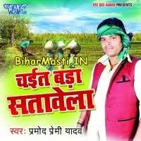 Chait Bada Satawela (Pramod Premi Yadav) Chait Bada Satawela (Pramod Premi  Yadav) Download -BiharMasti.IN