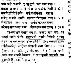 Lord Rama Vedic Astrology