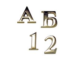 Learn alphabeto,anglijskie bukvi учим английский алфавит. Bukvi Cifri Mesing 4 5 Sm Serzhani Bg Proizvodstvo Ot Mesing