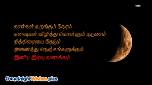 es in tamil goodnightwishes pics