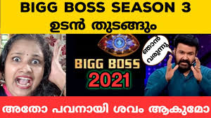 Leave a reply cancel reply. Bigg Boss Malayalam Season 3 Is Starting On This Date In 2021 Host And Contestants Updates Thenewscrunch