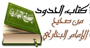 Semoga Allah Azza wa Jalla menjadikan penerjemahan kitab ini ikhlas karena Terjemah Umdatul Ahkam (35)