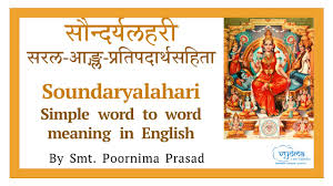 The best day to initiate this mantra is on purnima or tuesdays or nag panchami or any panchami thithis or amavasya days. Soundaryalahari Focussed Learningpre Recorded Video Lessonsstotraenglish Vyoma Samskrta Pathasalavyoma Samskrta Pathasala
