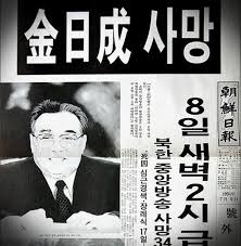 北 김일성 사망 28주기] 일본 아베신조 피격날 되돌아본 남북관계 최대 의문점 - 펜앤드마이크