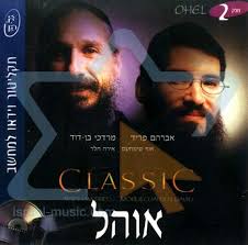 Ohel - Part 2 Von Mordechai <b>Ben David</b> - Israelische &amp; Jüdische Musik, <b>...</b> - 55550323
