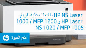 Turn on your hp officejet pro 7720 printer device and windows computer, use power cable like usb cable to visit 123 hp and learn how to download the latest version of hp officejet pro 7720 drivers package. ØªÙØ±ÙŠØº Ø¹Ù„Ø¨Ø© Ø·Ø§Ø¨Ø¹Ø§Øª Hp Neverstop Laser 1000 Mfp 1200 Ùˆ Hp Laser Ns 1020 Mfp 1005 Hp ÙˆØªØ±ÙƒÙŠØ¨Ù‡Ø§ Youtube