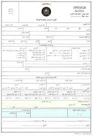 المستوصفات المعتمدة لفحص الرخصة