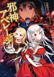 anese light novels with insanely