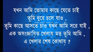 bengali sad poem wallpaper text blue